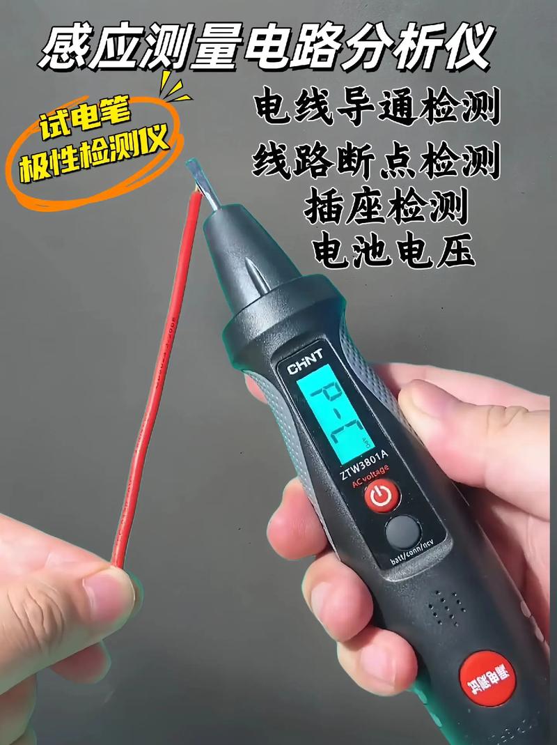 正泰電工專用測電筆